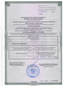 Приложение к лицензии